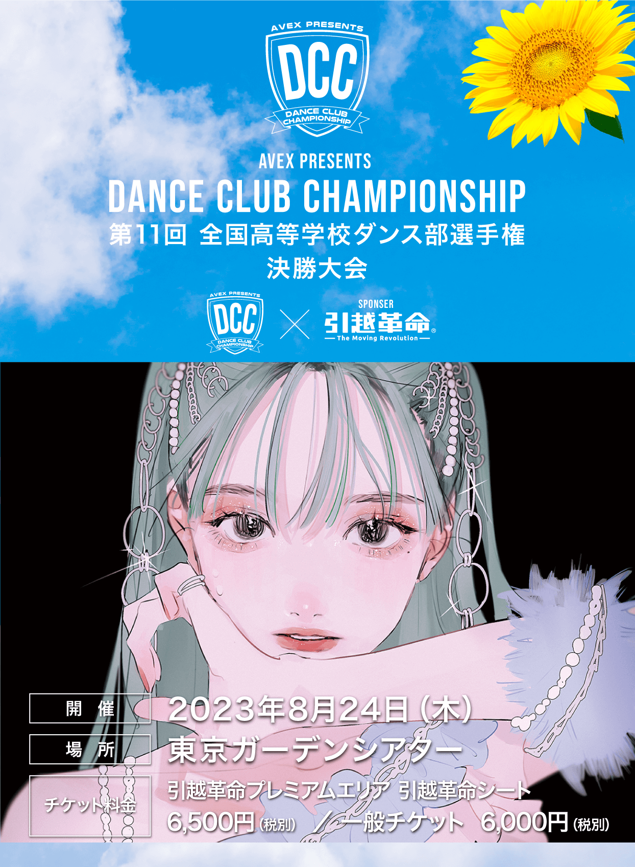 key visual 開催2022年8月24日(水) 場所東京ガーデンシアター チケット料金引越革命シート:  6,500円/一般チケット: 6,000円