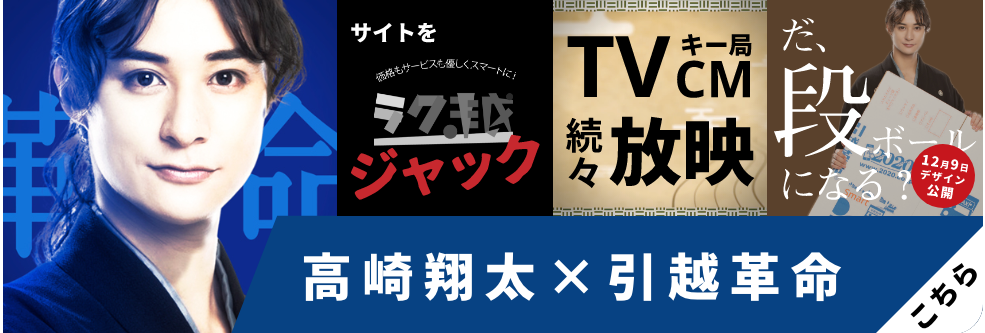 採用革命 ドライバー・引越アシスタント募集