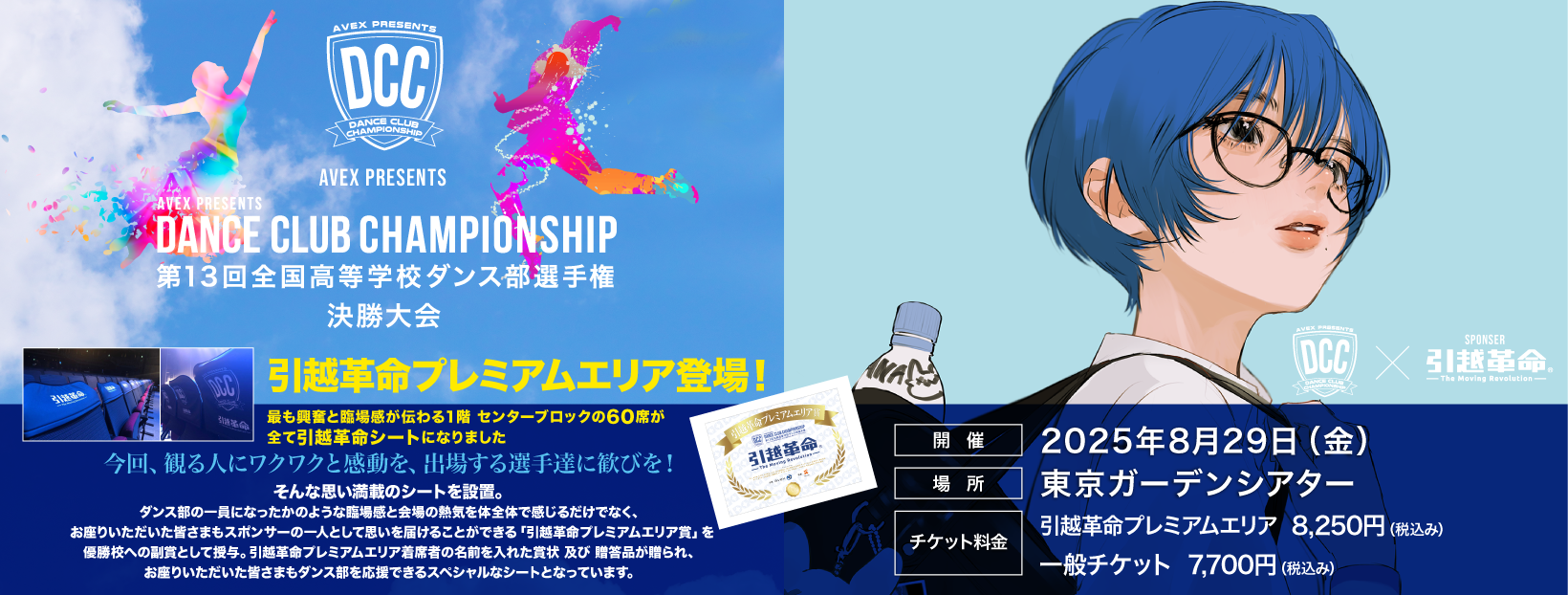全国高等学校ダンス部選手権大会